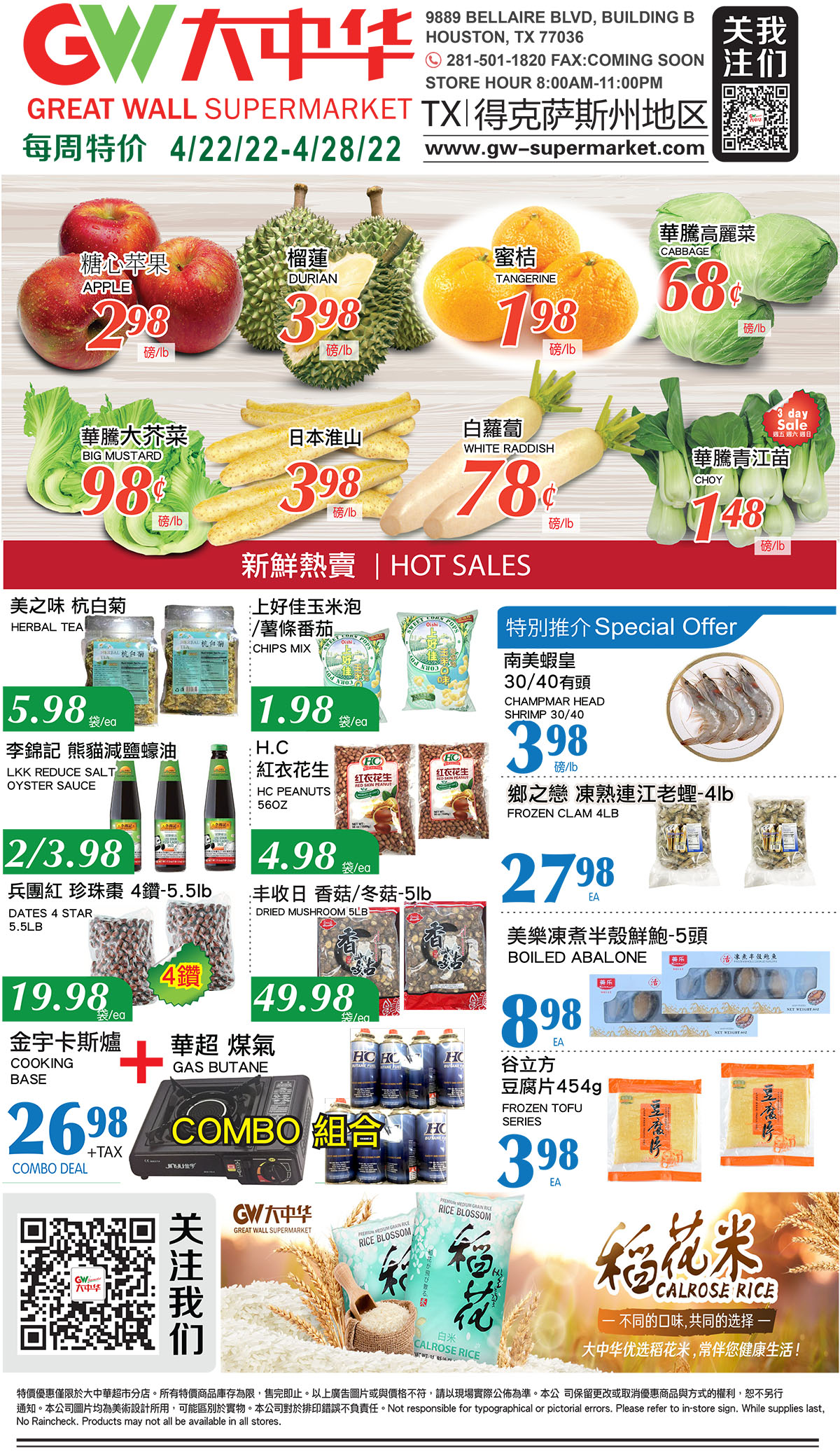 Texas GWSupermarket 大中华超市