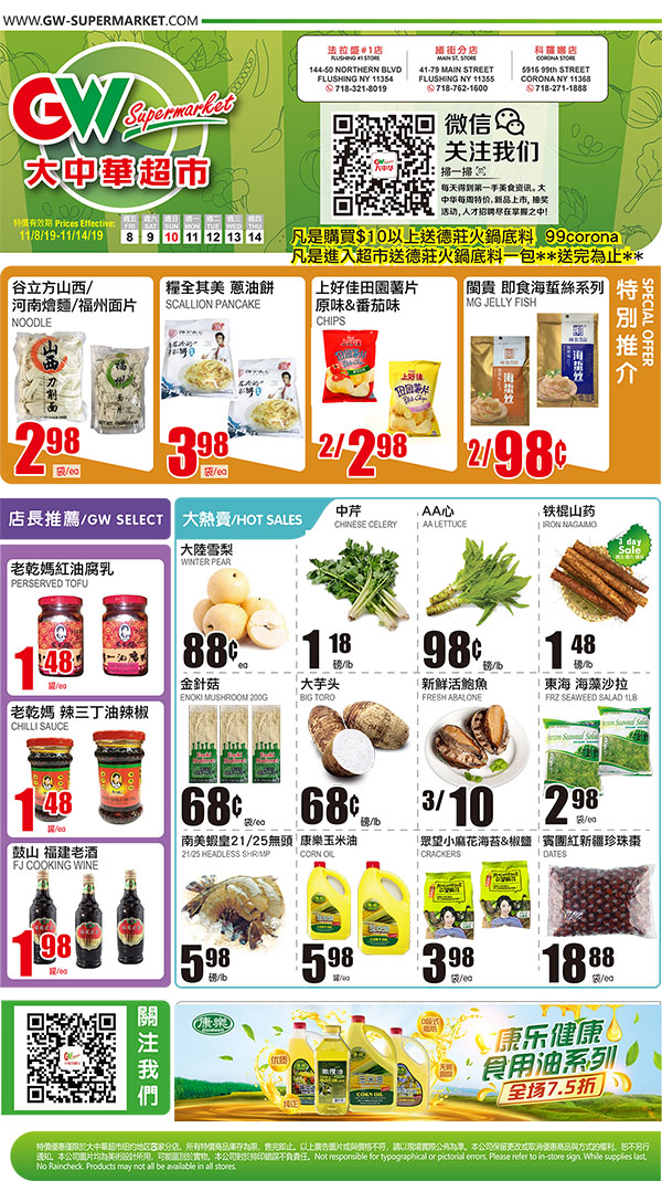 Weekly Deal GWSupermarket 大中华超市
