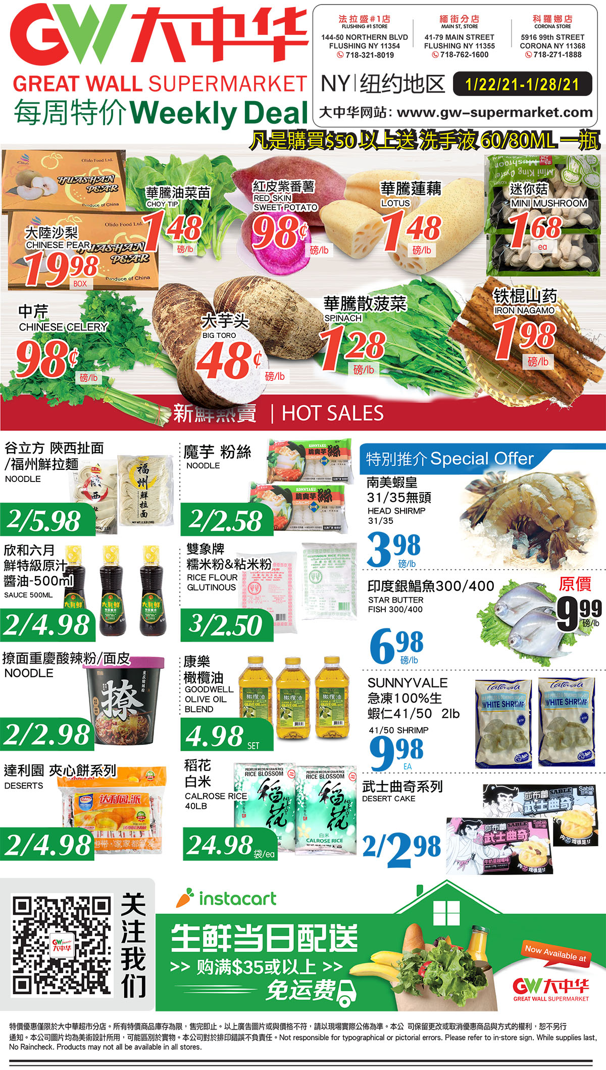 Weekly Deal GWSupermarket 大中华超市