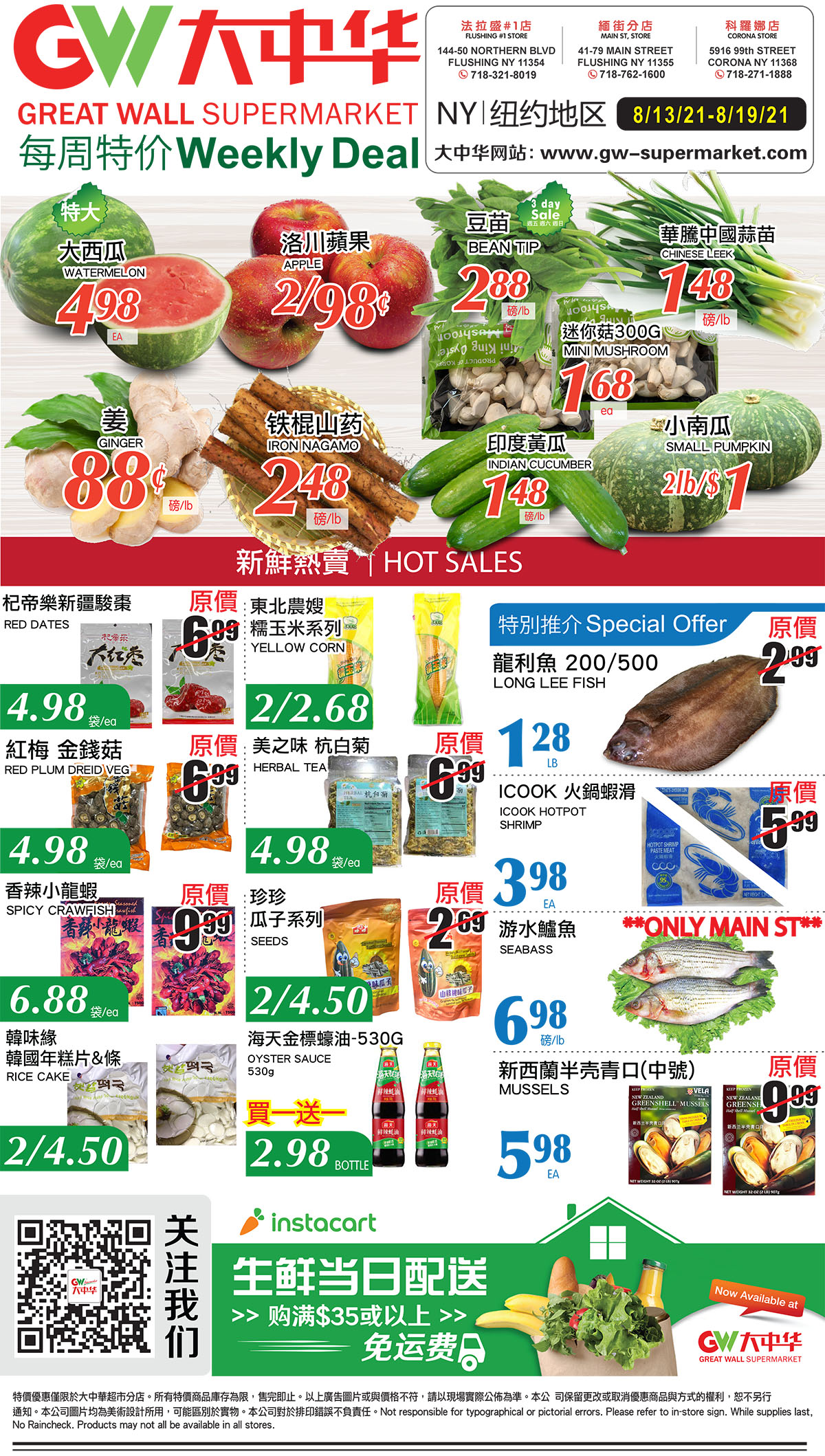 Weekly Deal GWSupermarket 大中华超市