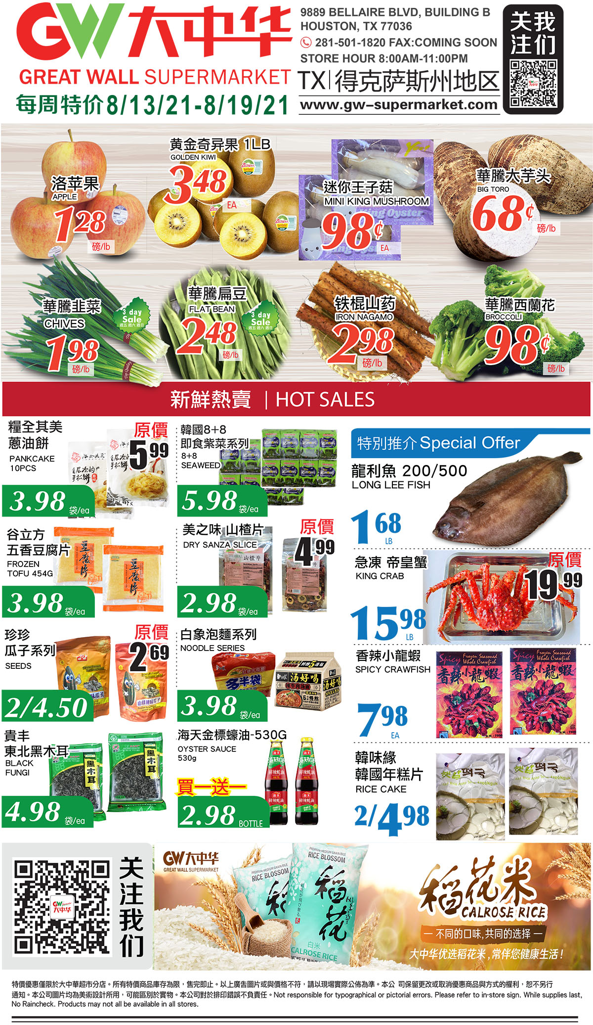 Weekly Deal GWSupermarket 大中华超市