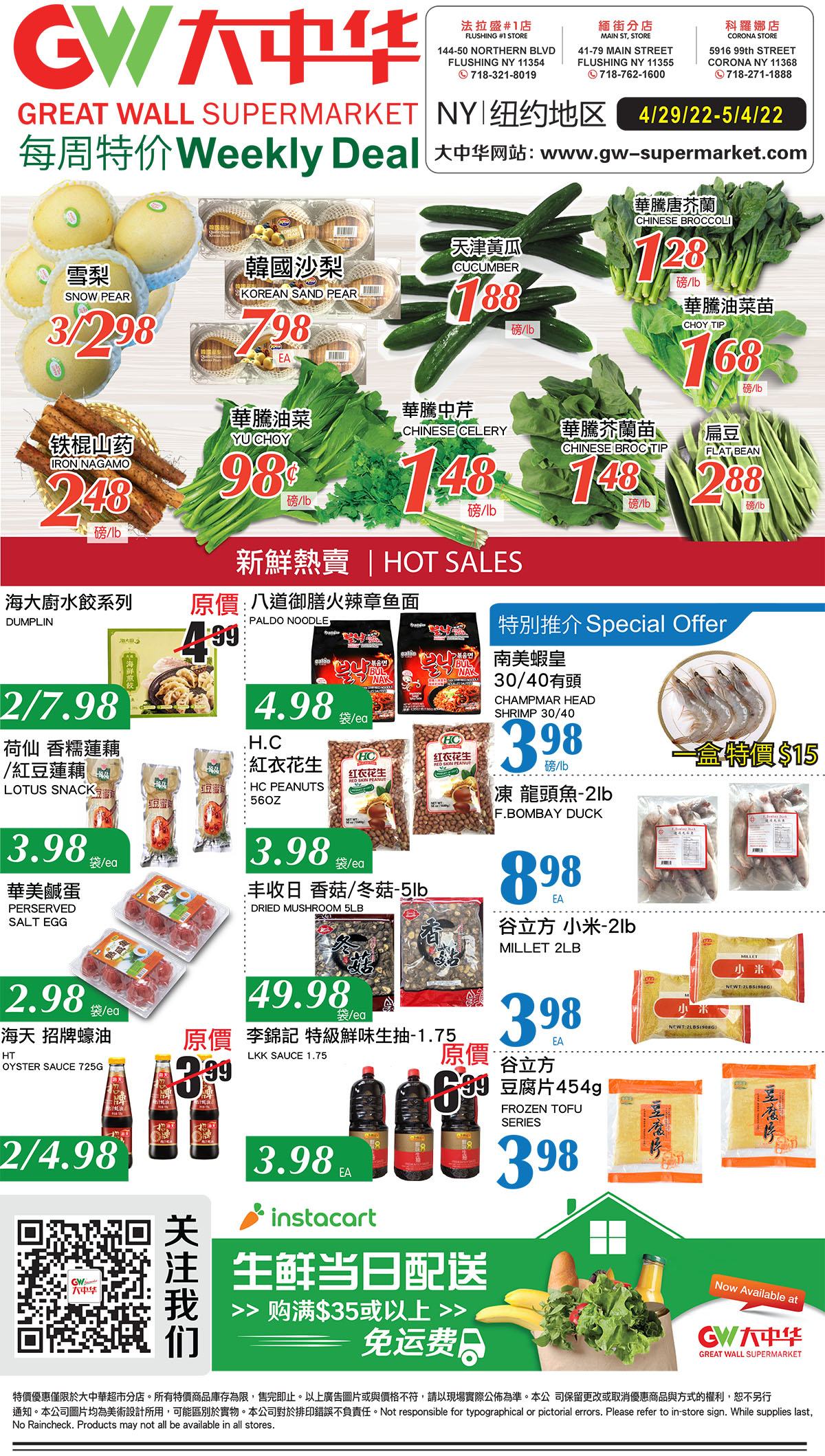 Weekly Deal GWSupermarket 大中华超市
