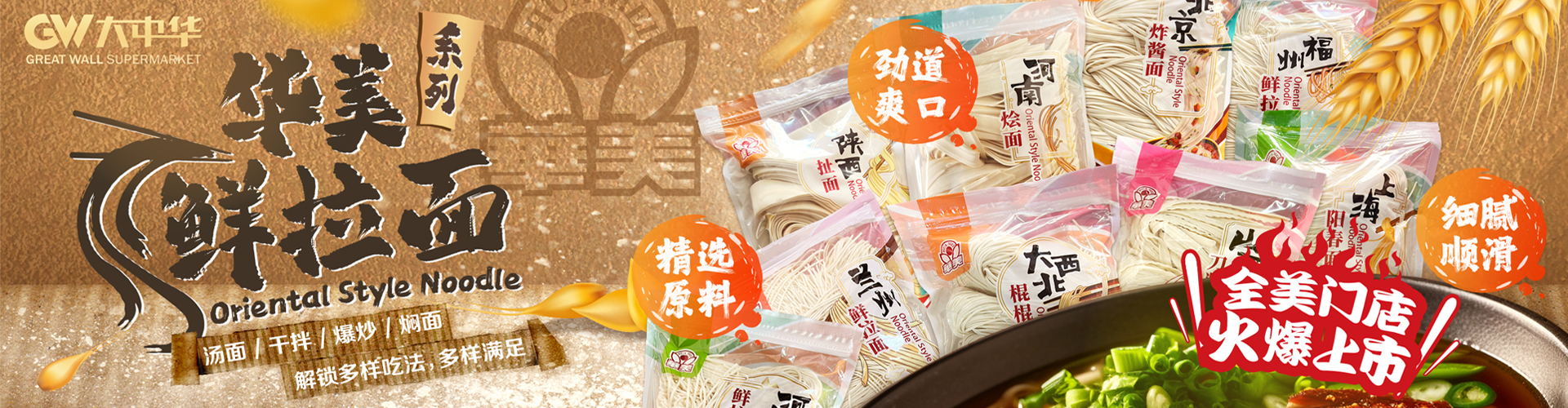 huamei-noodle