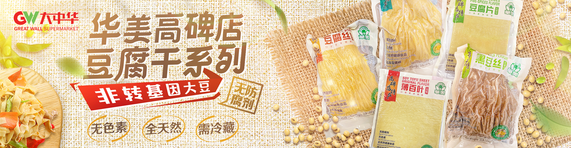 huamei-tofu-series
