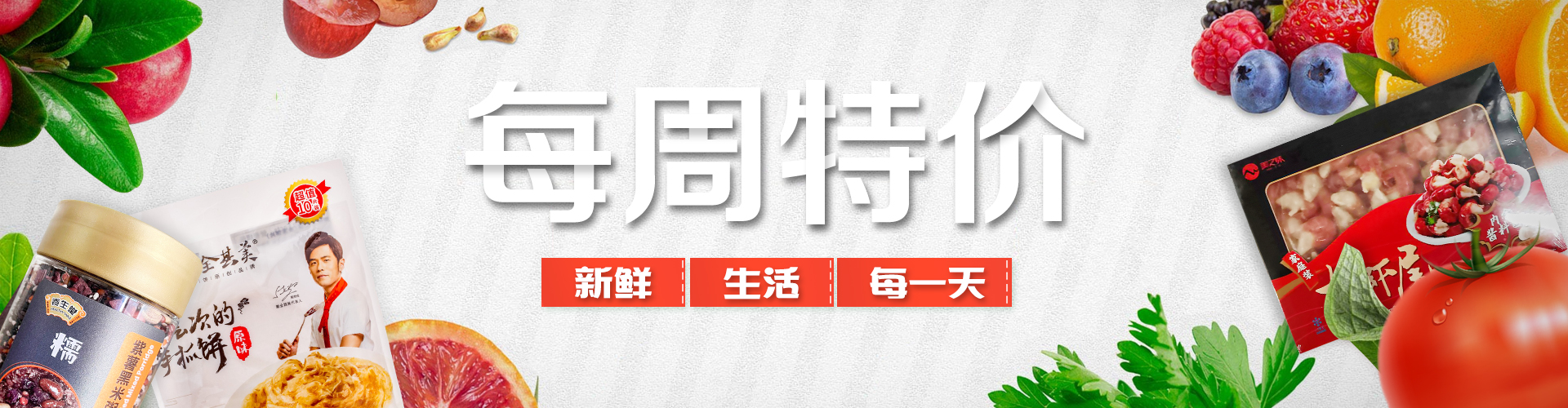 每周特价